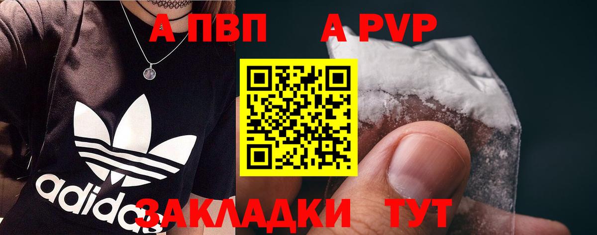APVP кристаллы Избербаш