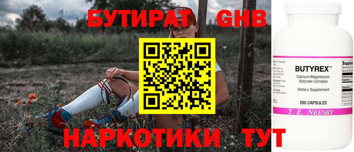 Избербаш  Бутират 99%  Вход с VPN 