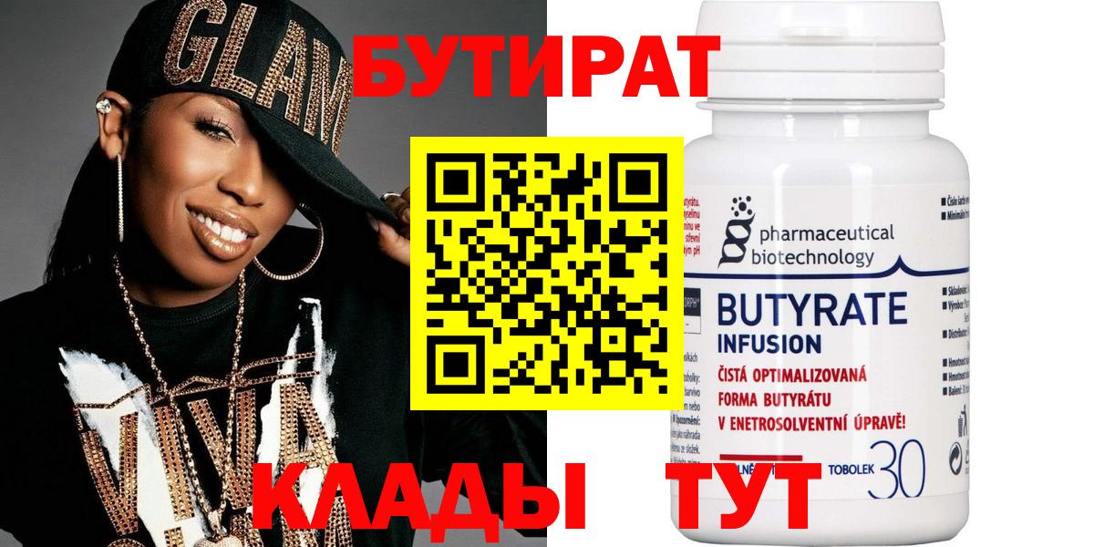 БУТИРАТ оксибутират Избербаш