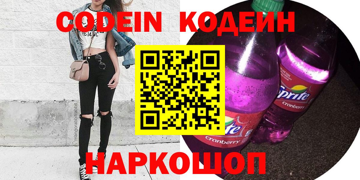 Codein напиток Lean (лин)  Кодеин Purple Drank  Избербаш  Вход с VPN 