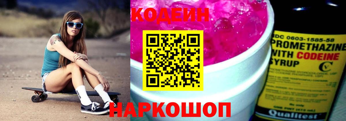 Codein Purple Drank Избербаш