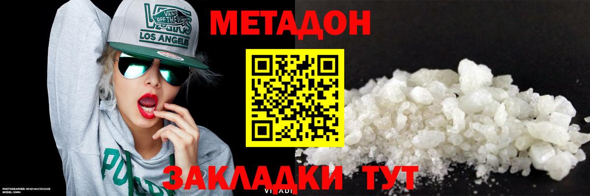 МЕТАДОН кристалл Избербаш