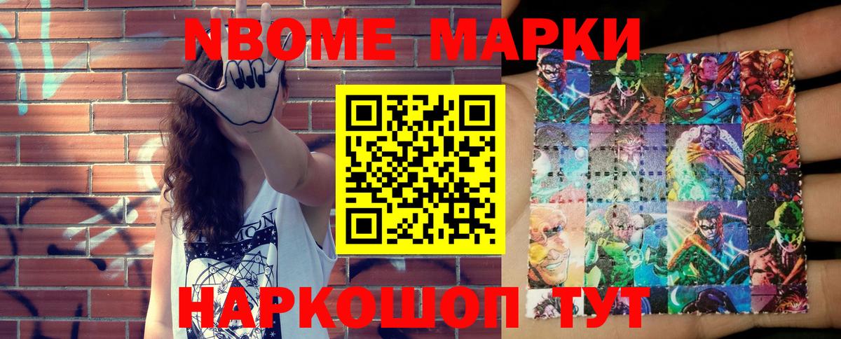 Марки N-bome 1500мкг  Вход с VPN  Избербаш 